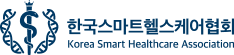 Korea Smart Healthcare Association